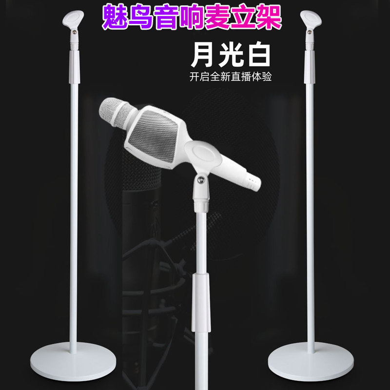 话筒支架白色加重落地式麦架电容手机直播立式魅鸟音响麦克风架子