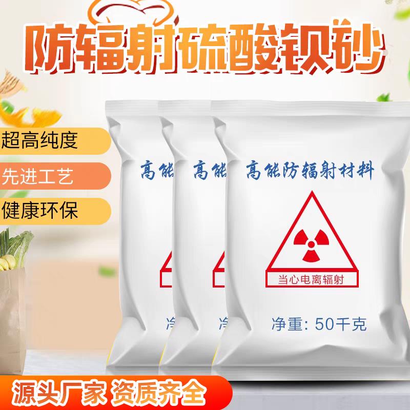 硫酸钡防辐射ct室硫酸钡砂核医学科射线防护x光室drdsa牙科放射科