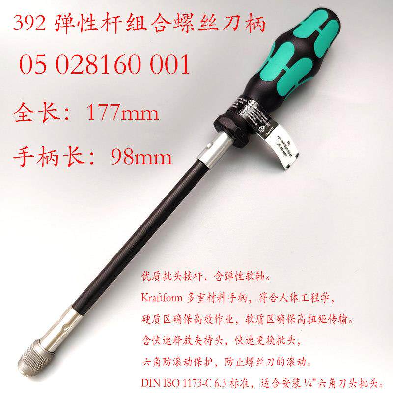 德国维拉WERA强磁软轴带锁1/4 6.3mm螺丝批头手柄螺丝刀393S 392
