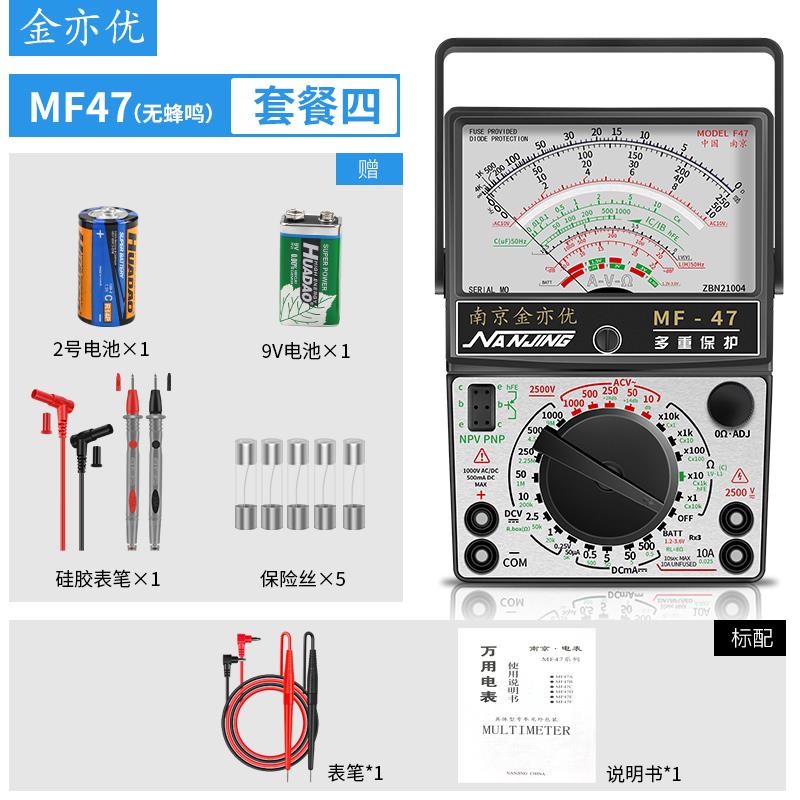 南京MF47指针式万用表高精度机械内磁防烧蜂鸣万能表电工专用老式