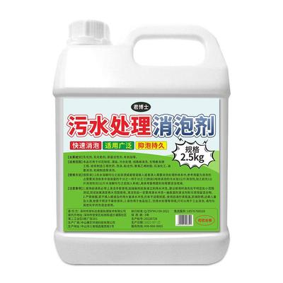 污水处理消泡剂有机硅化泡剂涂料纺织去泡剂快速除泡王工业消泡剂