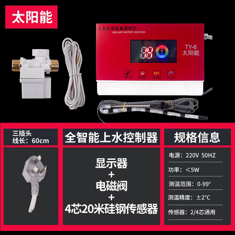 桑乐太阳能热水器控制器通用款仪表水温水位显示仪全自动上水仪