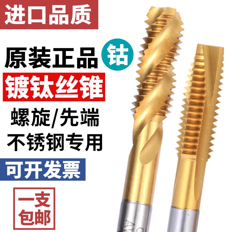 Z-PRO YAMAWA进口螺旋丝锥m1m4雅玛哇镀钛细牙不锈钢专用先端丝攻