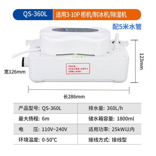 3P5P10空调排水泵外置立式柜机挂机冷凝水提升泵自动抽水泵QS360L