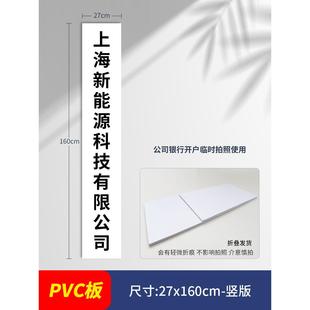 银行开 户临时牌公司招牌匾定制做KT板门牌拍照用泡沫板pvc广告牌