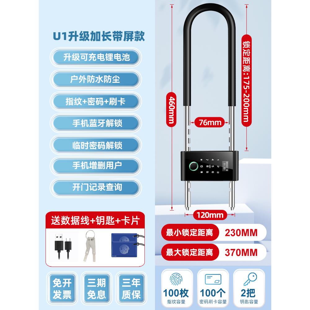 玻璃门U型锁指纹密码锁双开有框玻璃门插挂锁蓝牙智能u形门禁锁