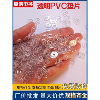 PVC透明垫片圆形塑料平垫绝缘耐高温PET介子超薄螺丝垫圈定制加工