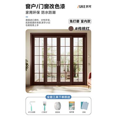 铝合金改色漆断桥铝专用门窗门框窗框窗户改色翻新防锈水性金属漆