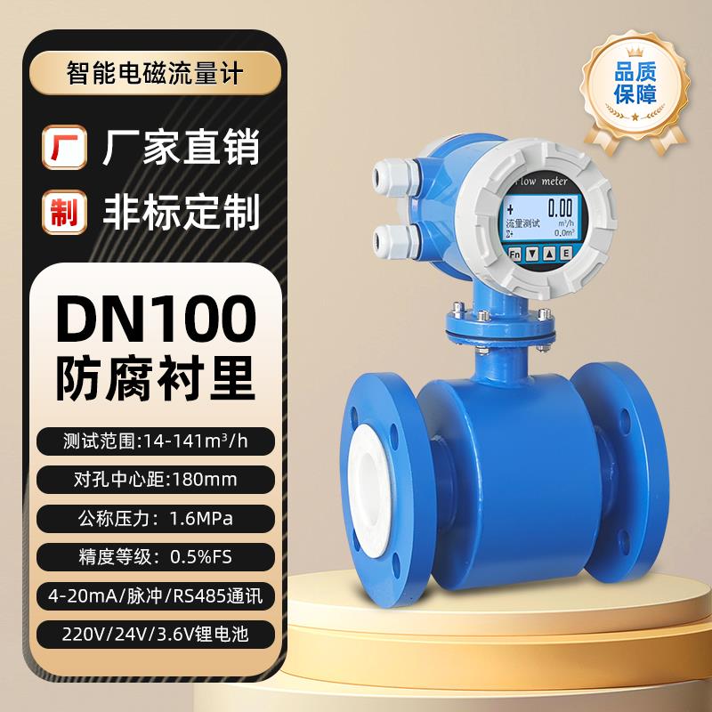 智能电磁流量计一体式管道分体式插入式电子数显污水流量计传感器