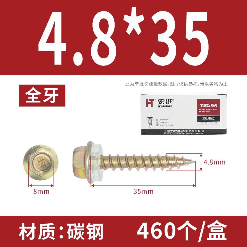 宏挺外六角木螺丝自攻螺丝钉尖尾尖头加长木螺钉木牙自攻丝M4.8