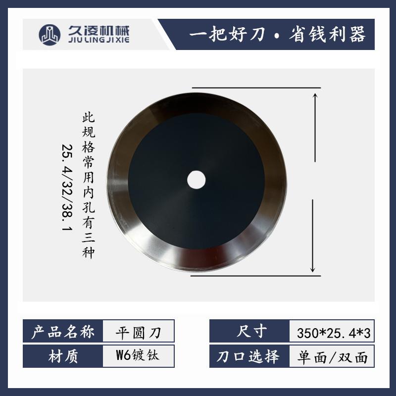 分条机圆刀片分切刀片胶带切纸膜平圆刀圆形刀片高速网裁剪机刀片