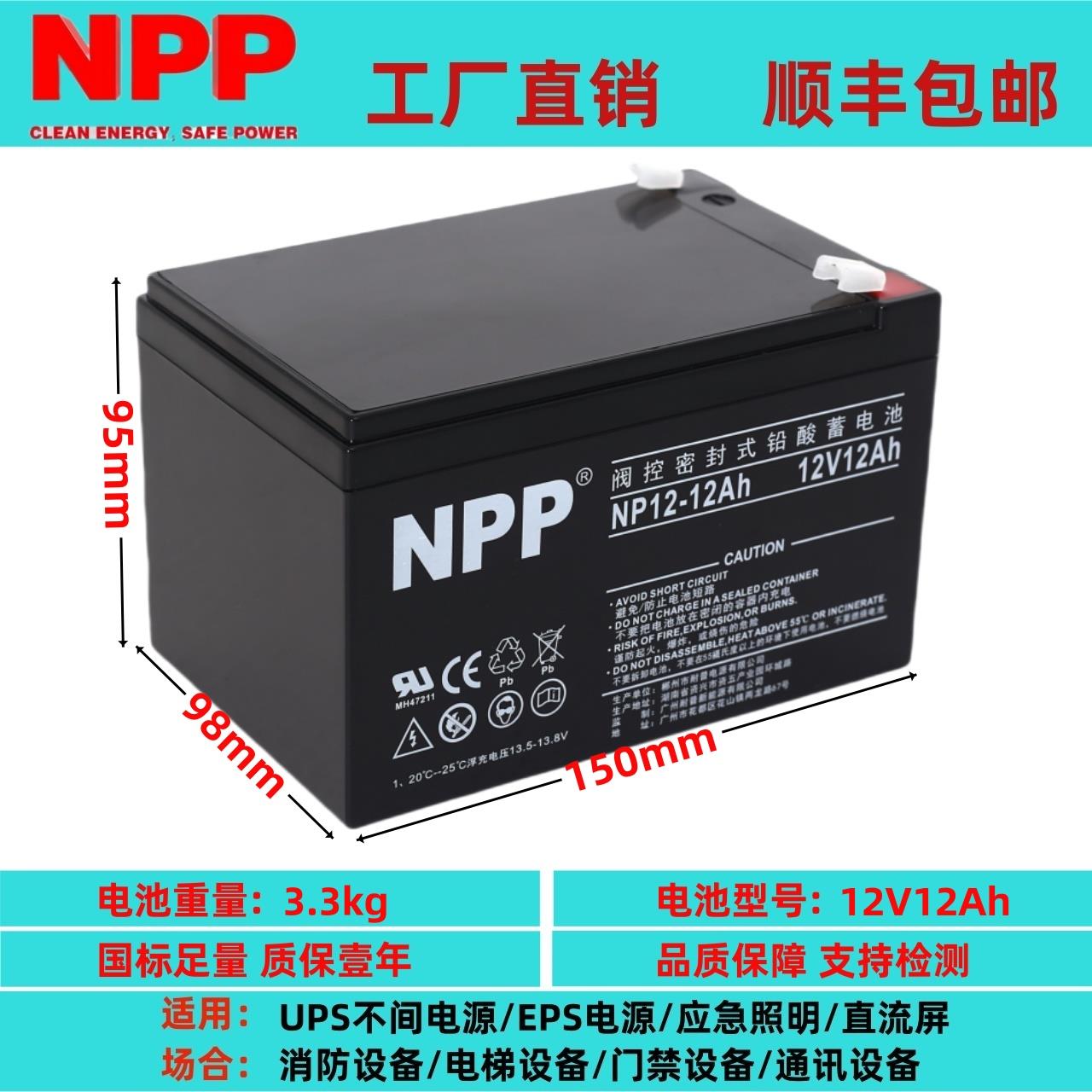 NP12-7Ah5 9电梯蓄电池NPG12V24Ah17 38 65 消防UPS电源EPS直流屏