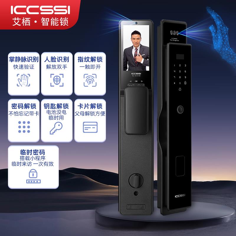 艾栖掌静脉人脸Z7-PLUS+智能门锁双摄像指纹锁家用电子锁十大品牌