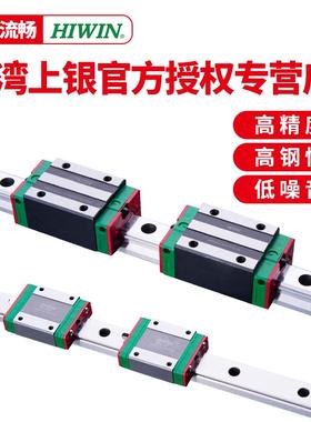 台湾上银HIWIN直线 线导轨滑块 MGN MGW 5C 7C 9C 12C 15C H HC