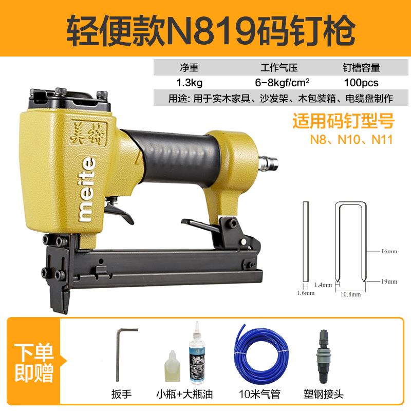 美特气动码钉枪N838连发U型钉枪门型打钉枪N马钉枪木工专用气钉枪