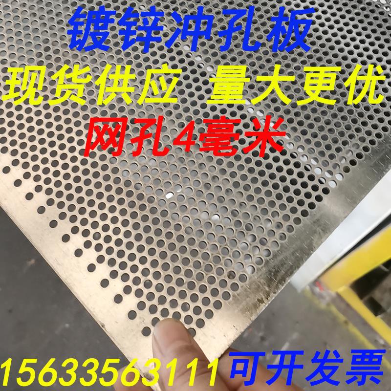 镀锌冲孔网白铁皮筛网广告打孔金属筛板洞洞板吸音过滤晾晒圆孔网