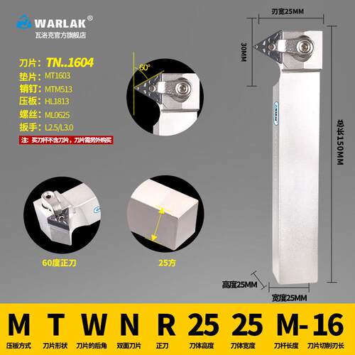 数控刀杆60度复合式端面外圆车刀MTWNR1616/2020K16机夹车床刀具