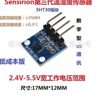 数字型DIS SHT30 I2C通讯 SHT31 宽电压 SHT35温湿度传感器模块