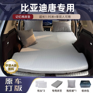 比亚迪唐后备箱找平床垫SUV车后排坡度缓和车载找平垫睡觉神器
