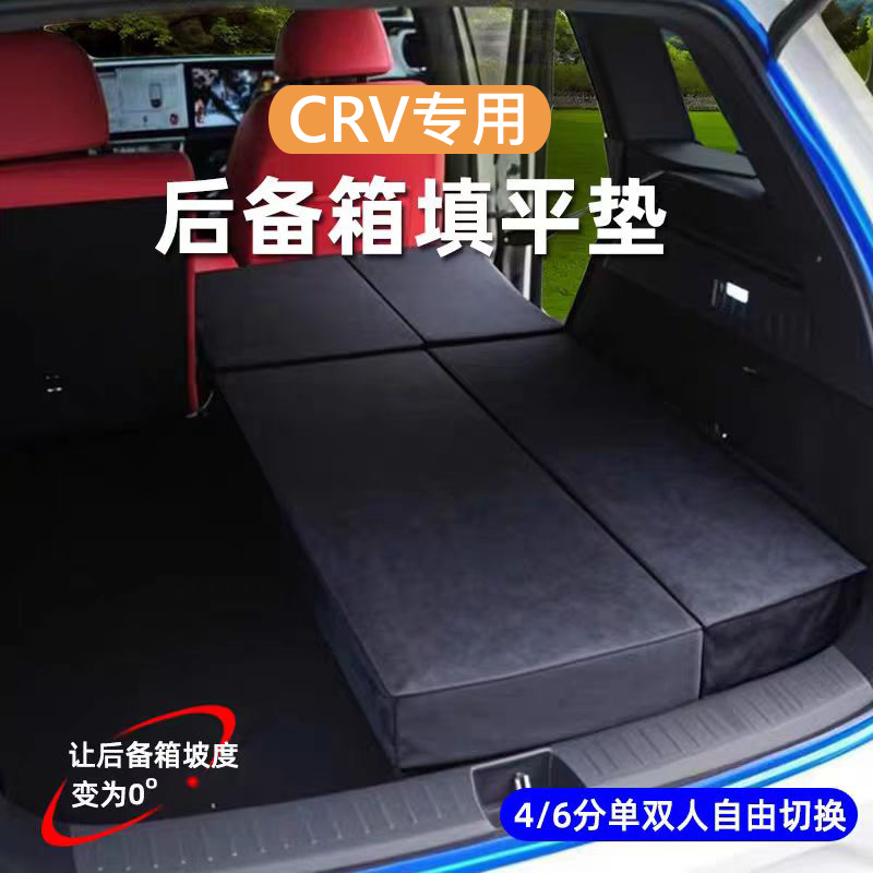 本田CRV后备箱找平床垫SUV车后排坡度缓和车载找平垫睡觉神器