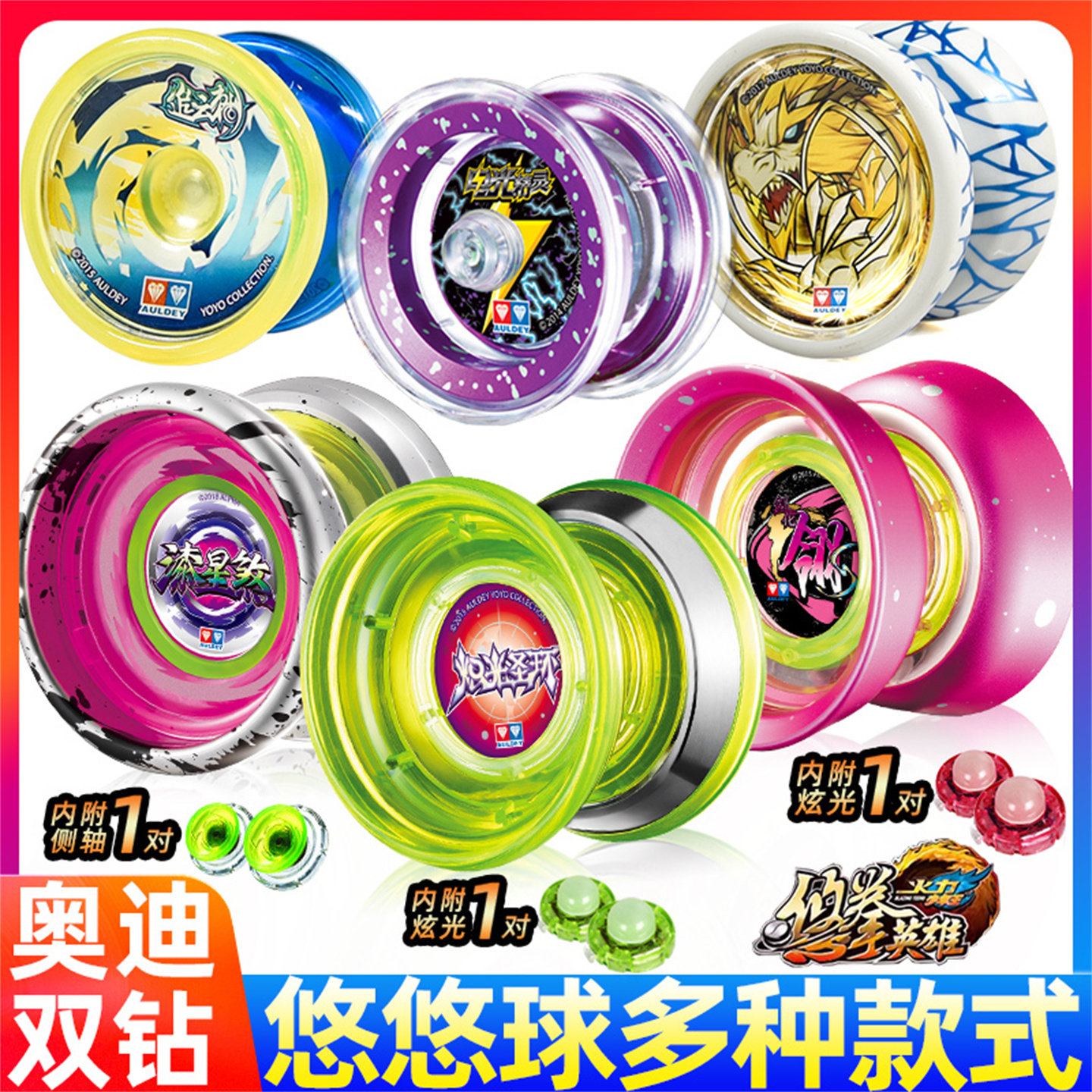 奥迪双钻火力少年王悠悠球yoyo漆星煞花式追云刺溜溜球剑花翎玩具