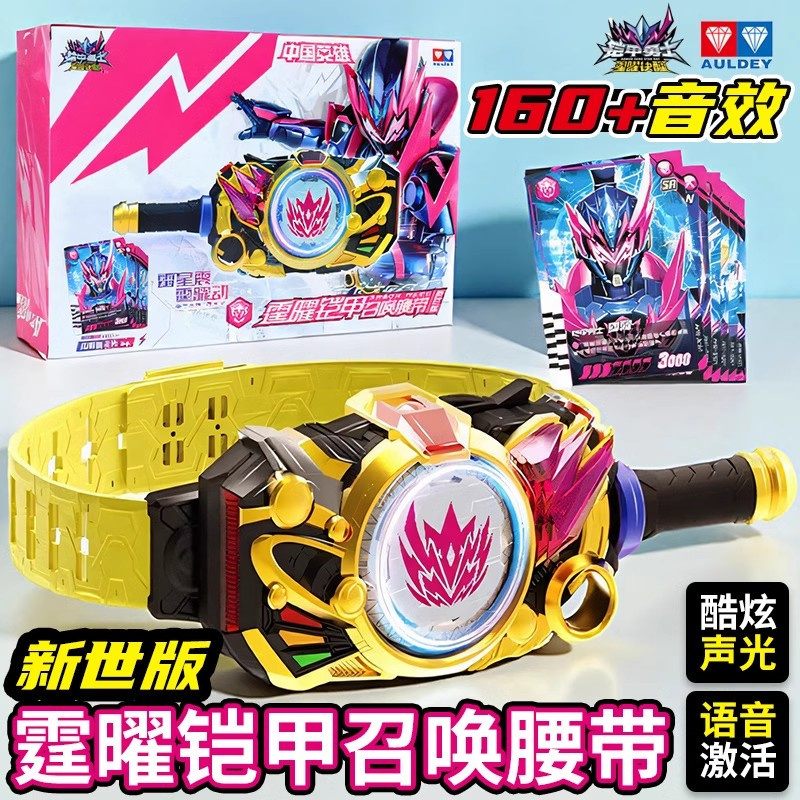 铠甲勇士新世版霆曜召唤腰带新款