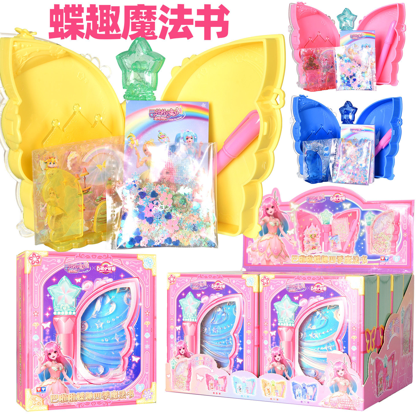 奥迪双钻巴拉拉小魔仙四季魔法书盲盒女孩百变咕卡手链盲盒礼物新