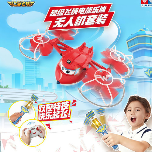 奥迪双钻超级飞侠乐迪遥控无人机
