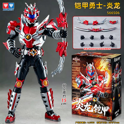 奥迪双钻铠甲勇士炎龙侠手办新品