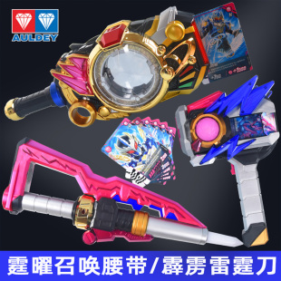 奥迪双钻铠甲勇士新世版 霹雳雷霆刀武器炼曜腰带霆曜召唤器男礼物