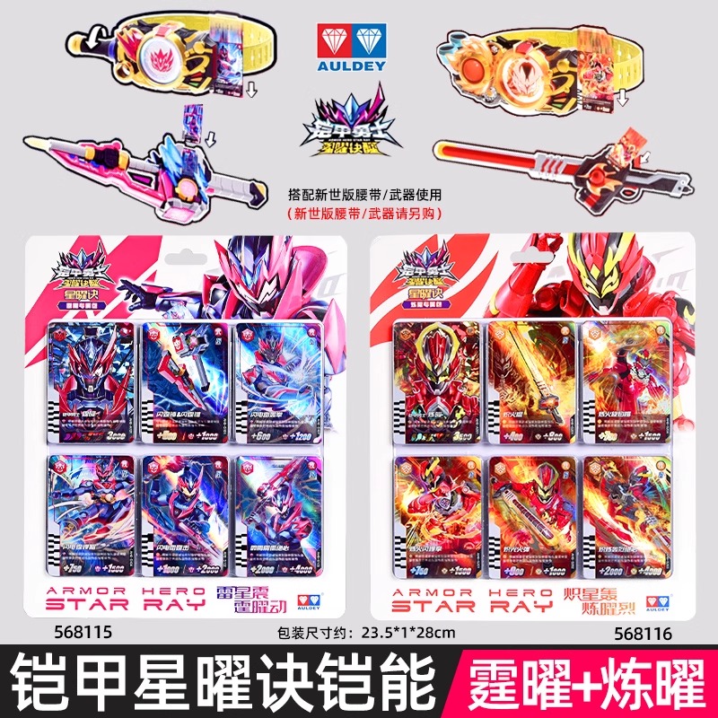 铠甲勇士霆曜召唤器铠能扩充包