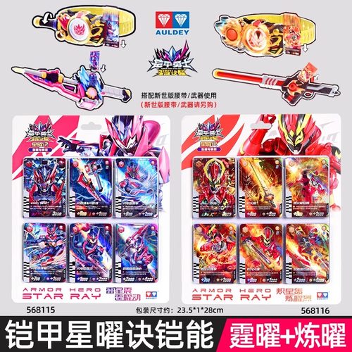 铠甲勇士霆曜召唤器铠能扩充包