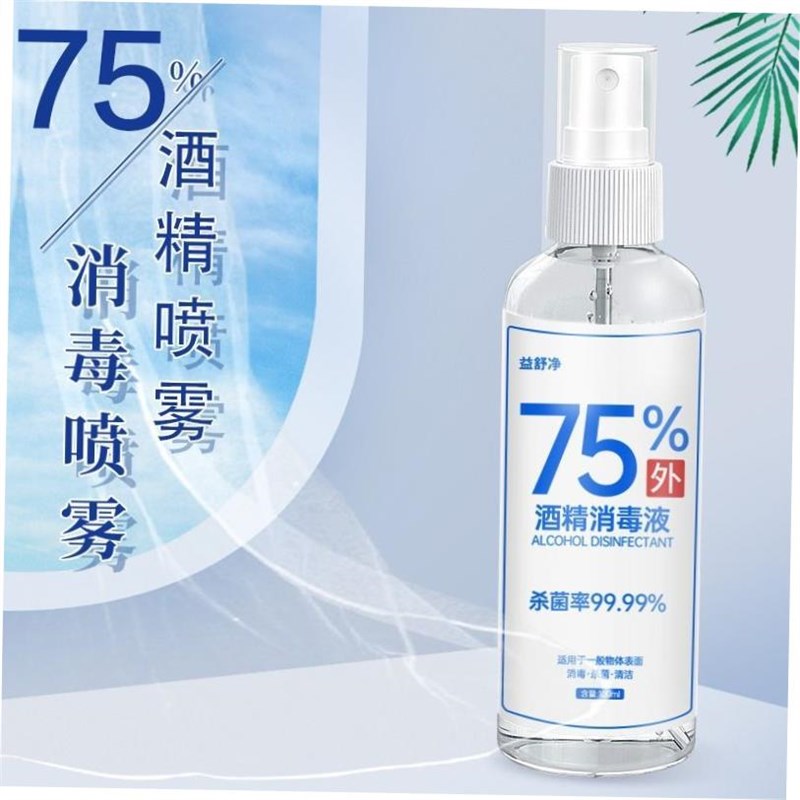 1pcs 5 10pcs 75% alcohol spray disinfectant cQonvenient 100m