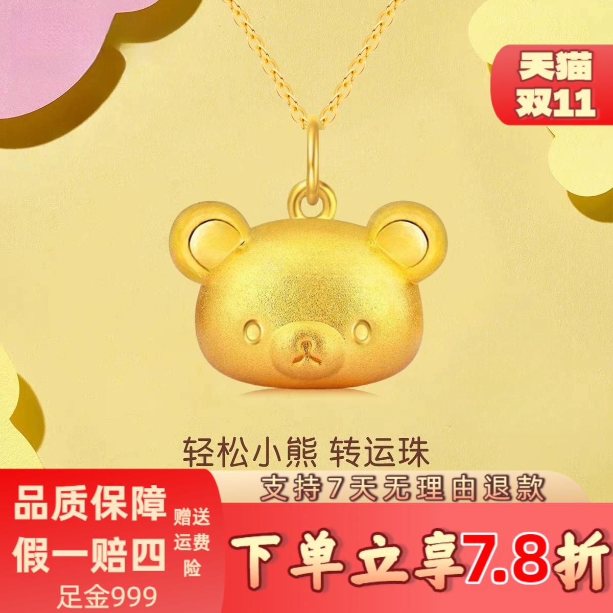 999黄金轻松小熊手链转运珠樱花苹果转转小熊手链手串可爱手绳