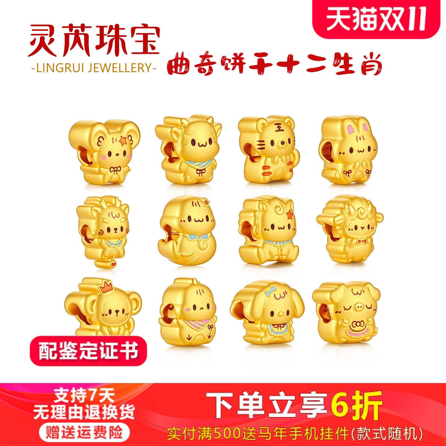 黄金十二生肖曲奇饼干转运珠999足金三合六合手链鼠牛虎兔龙蛇马