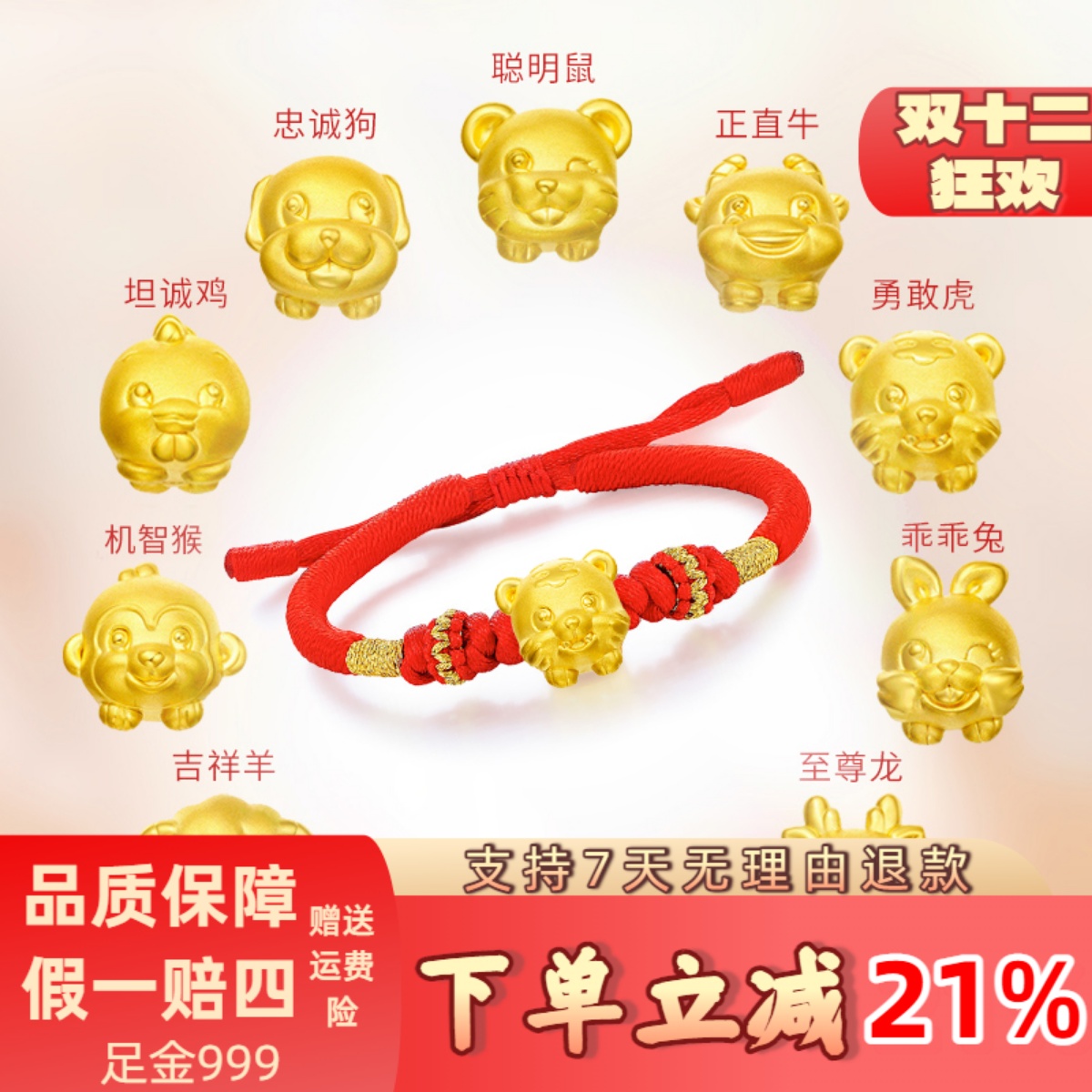 足金999十二生肖黄金手链转运珠本命年3d硬金鼠牛虎兔龙蛇马送礼