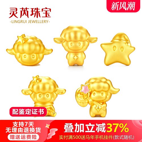 999足金波德莱尔满分小羊手链转运珠黄金生肖羊咩咩超人串珠送礼