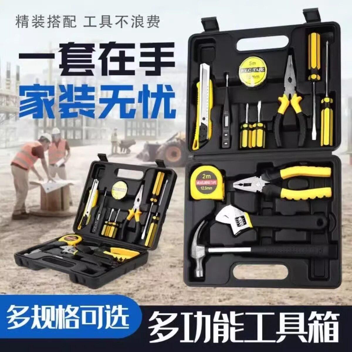 家用五金工具套装维修工具箱多功能组合大全电工工具套装车载工具