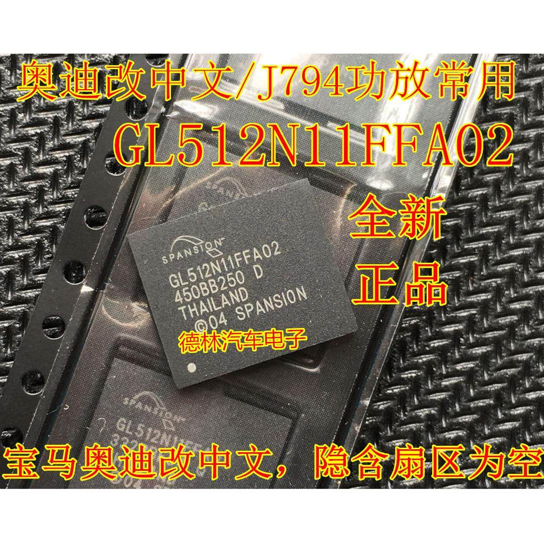 GL512N11FFA02 汽车音响易损常用芯片 全新原装现货 可直拍