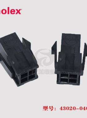 Molex 43020-0400 胶壳 430200400 连接器 插头 4p 3.0mm 正品