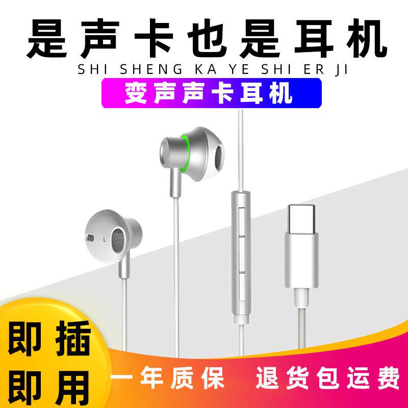 自带声卡变声器耳机男变女游戏通话实时手机专用变音器直播高音质