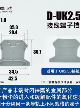 接线端子配件挡板D-UK2.5B分组隔板ATP-UK绝缘封片TS-K小插片侧板