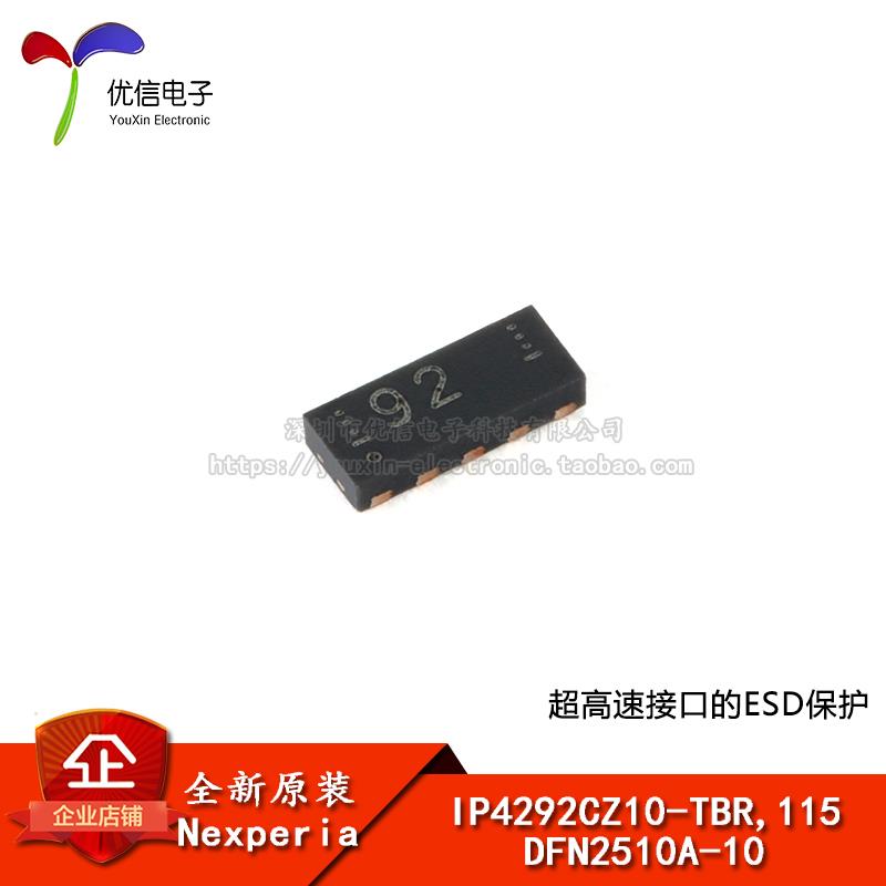 原装正品 IP4292CZ10-TBR,115 DFN2510A-10 超高速接口的ESD保护