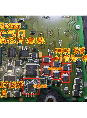 90N04芯片,TLE7183F芯片,BMWX5 X6,N55引擎,电子气门控制器