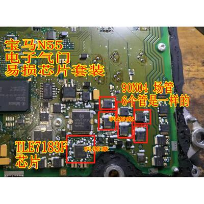 90N04芯片,TLE7183F芯片,BMWX5 X6,N55引擎,电子气门控制器