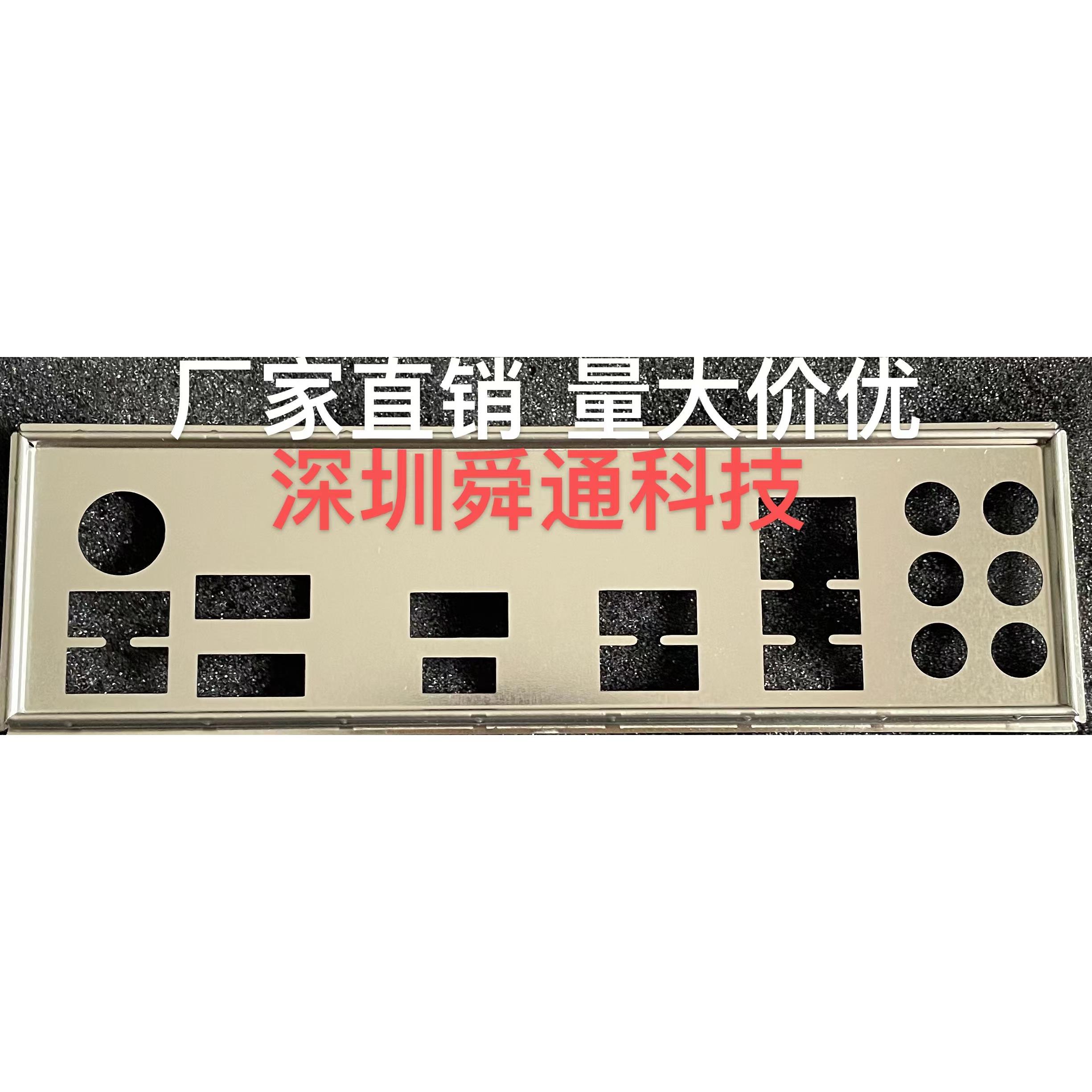 七彩虹CVN X570M GAMING PRO V14挡板挡片 电脑主板档板机箱档片