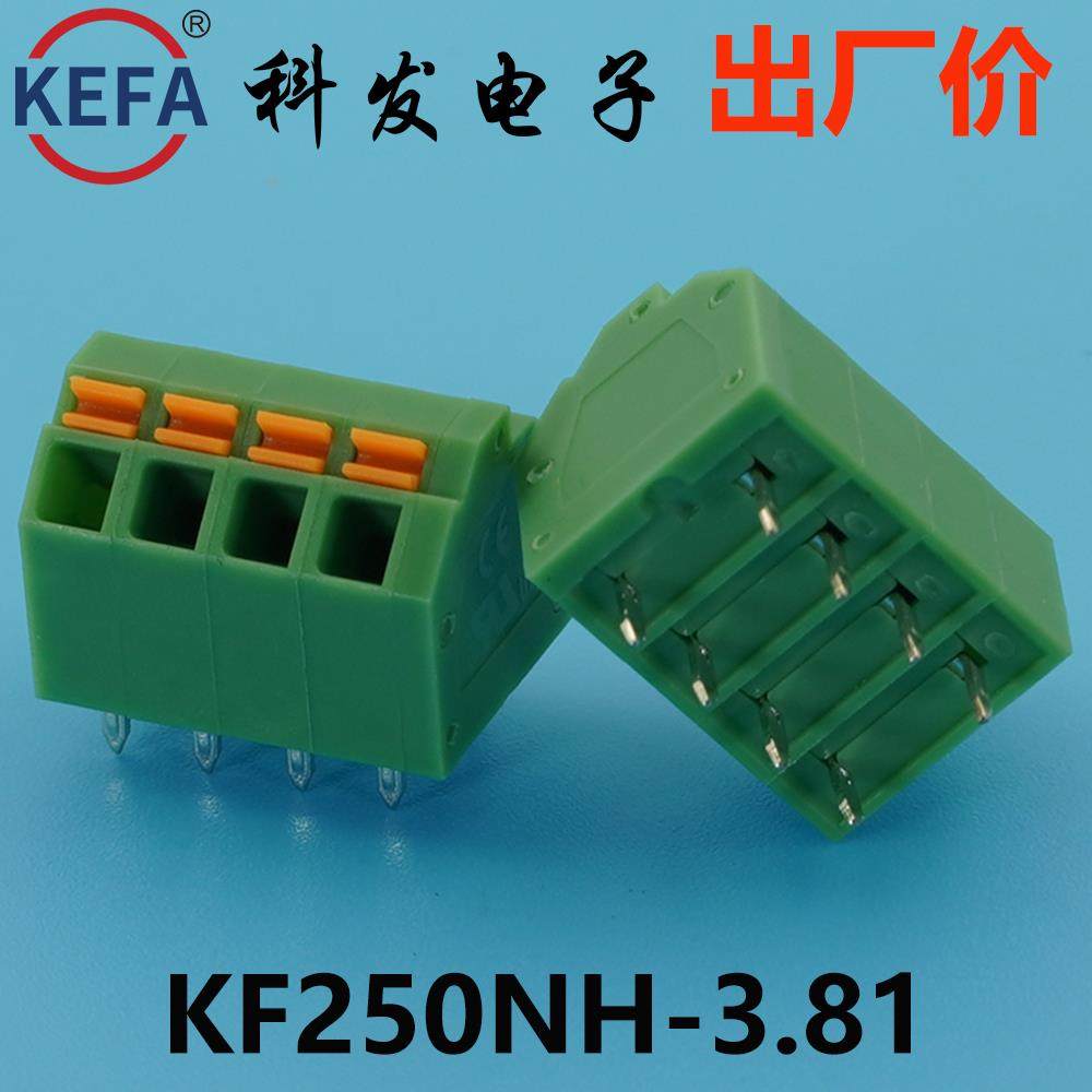 正品Kefa科发PCB弹簧接线端子KF250NH-3.5/3.81/5.0/5.08凤凰端子