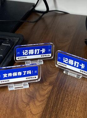 创意压克力电脑摆件办公室桌面氛围工位励志文字路牌搞怪装饰定制