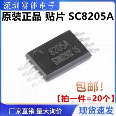 原装正品 贴片 SC8205A TSSOP-8 6A/20V N沟道 MOS场效应管芯片