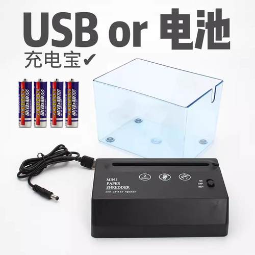 以色列代表埃丹联合国宪章同款USB碎纸机A6电动电池